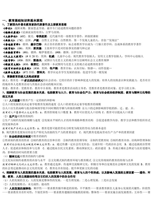 教育基础知识和基本原理