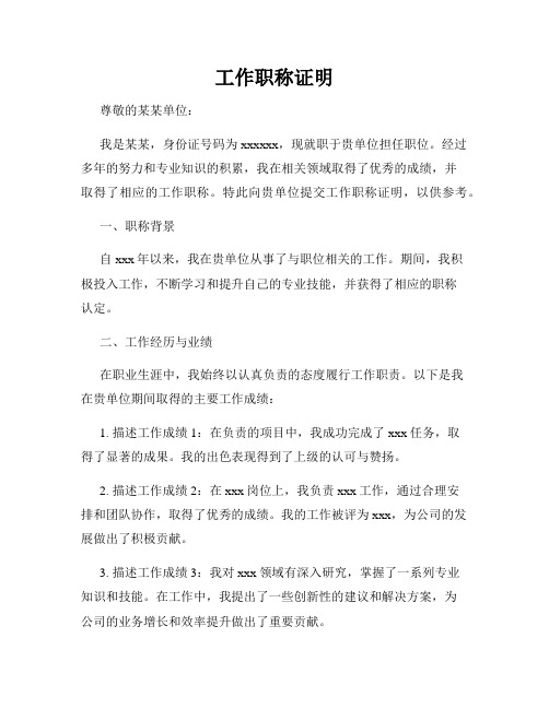 工作职称证明