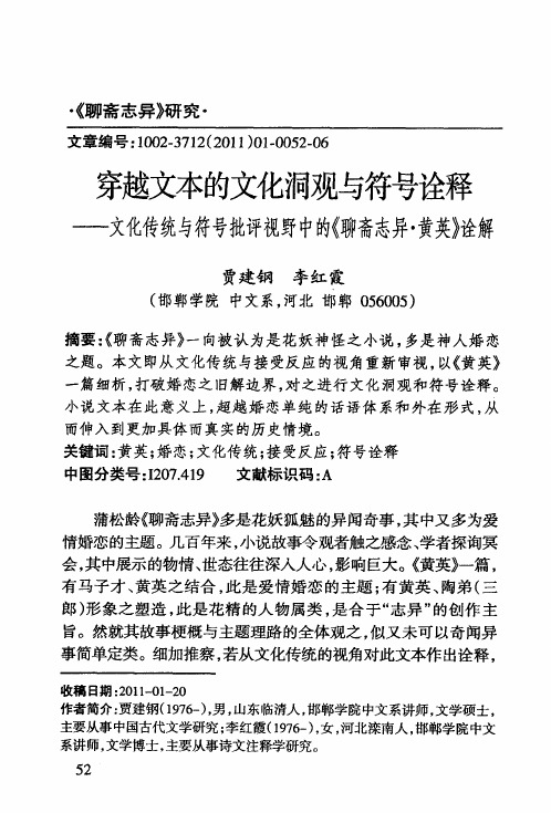 穿越文本的文化洞观与符号诠释——文化传统与符号批评视野中的《聊斋志异·黄英》诠解