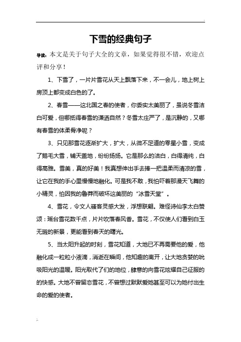 下雪的经典句子