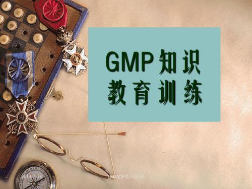 HACCP系列讲座