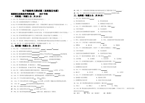电子线路单元测试题(直流稳压电源)