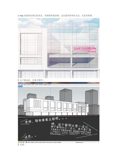 利用Vary渲染Sketchup