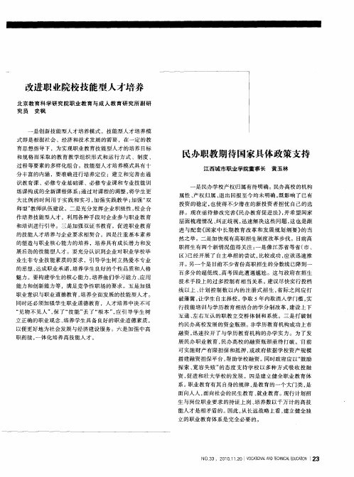 民办职教期待国家具体政策支持