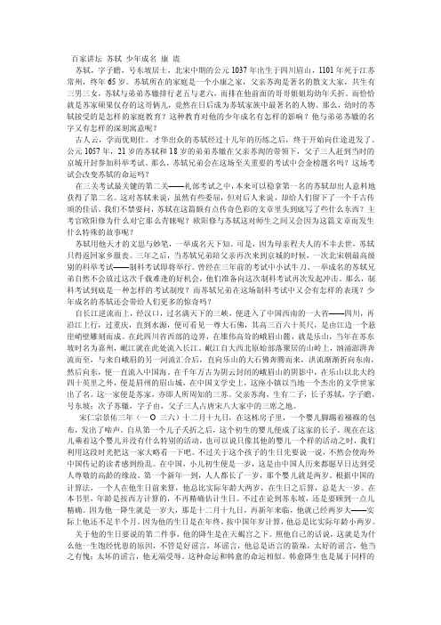 百家讲坛苏轼少年成名