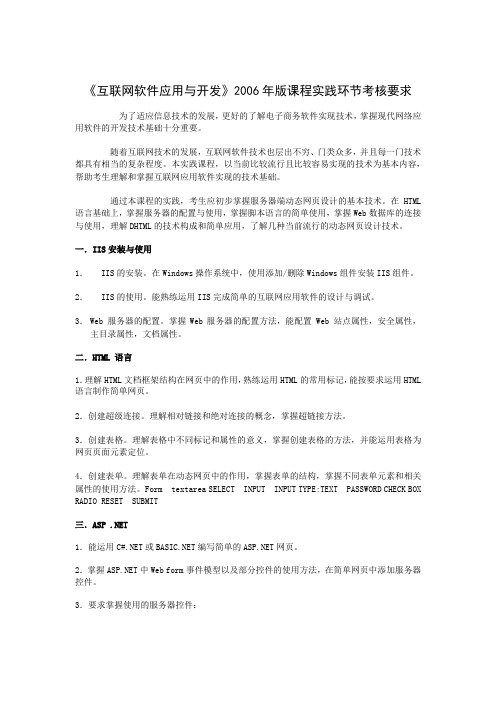 《互联网软件应用与开发》课程实践环节考核纲要