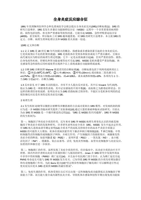 全身炎症反应综合征