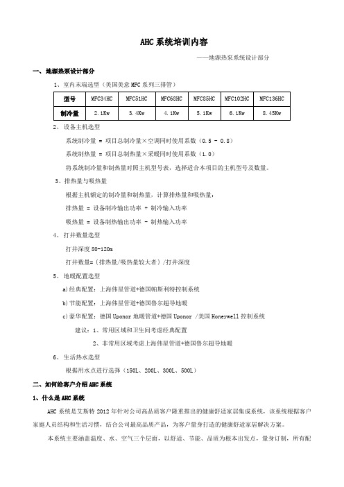 地源热泵系统设计培训内容