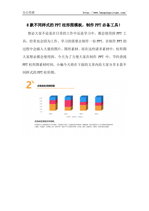 8款不同样式的PPT柱形图模板,制作PPT必备工具!-办公资源网