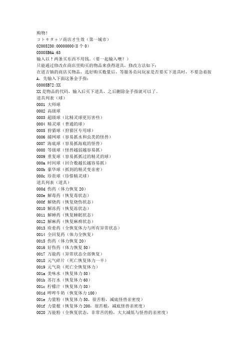 口袋妖怪金手指代码