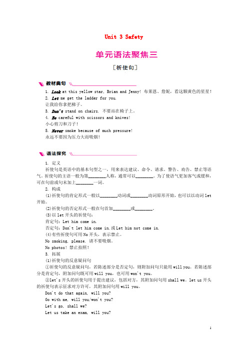 最新2019九年级英语上册 Unit 3 Safety语法聚焦三 (新版)冀教版