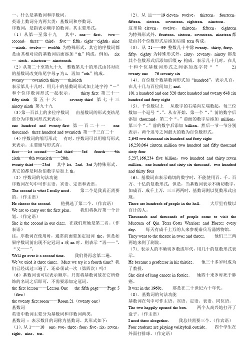 基数词与序数词综合讲解