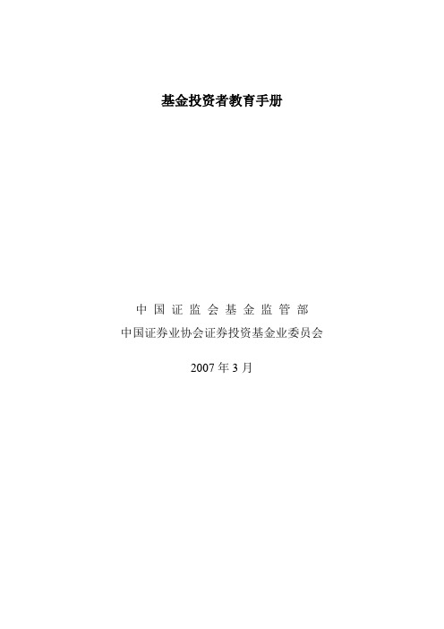 基金投资者教育手册