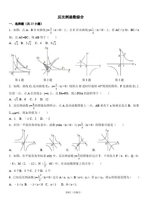 (完整版)反比例函数练习题及答案