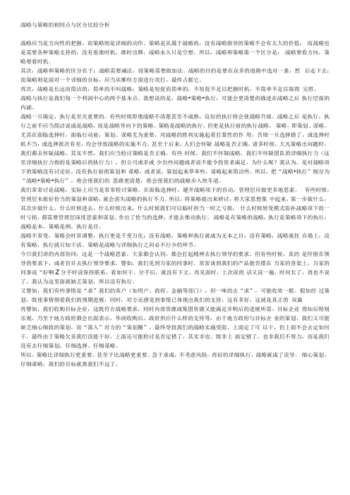 战略与策略的相同点与区别比较分析