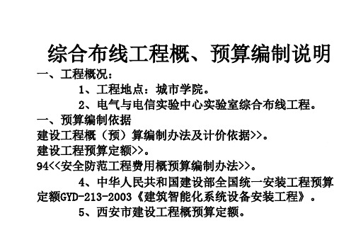网络综合布线预算方法三