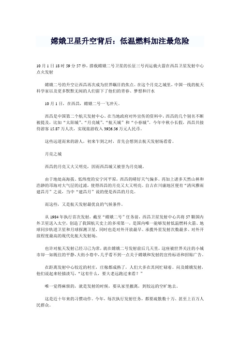 嫦娥卫星升空背后：低温燃料加注最危险