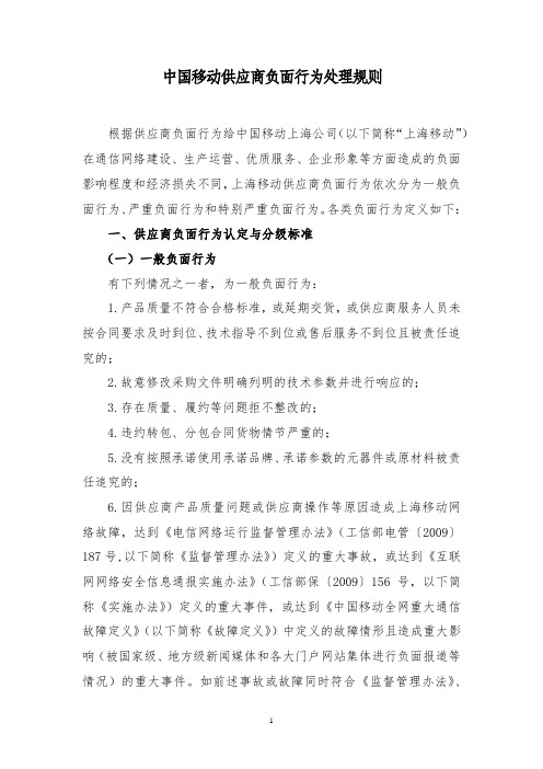 中国移动供应商负面行为处理规则