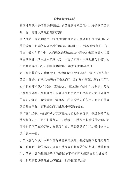 论杨丽萍的舞蹈
