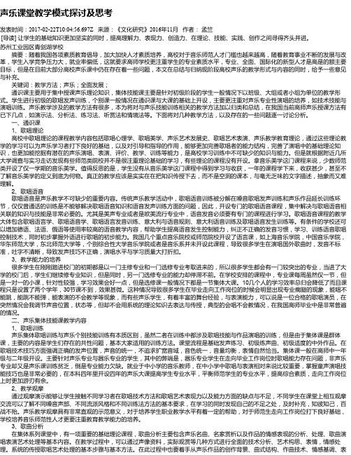 声乐课堂教学模式探讨及思考