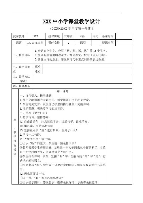 部编版三年级上册语文第六单元教案设计