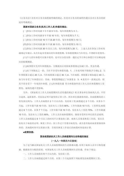 公务员的病假规定