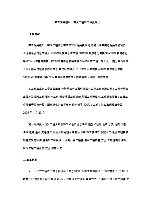XX镇矿山整治工程项目施工组织设计