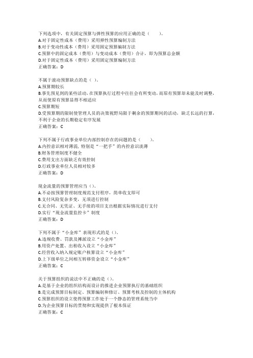 XXXX河南会计人员继续教育考试答案(选择)