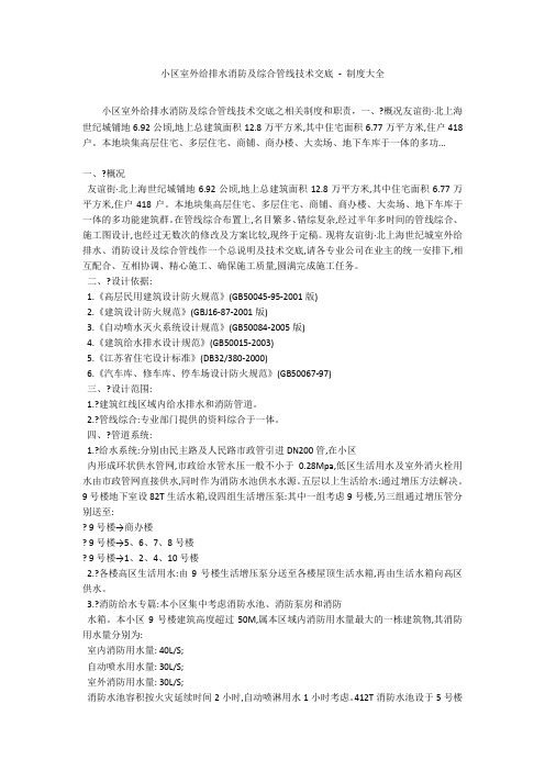 小区室外给排水消防及综合管线技术交底 - 制度大全