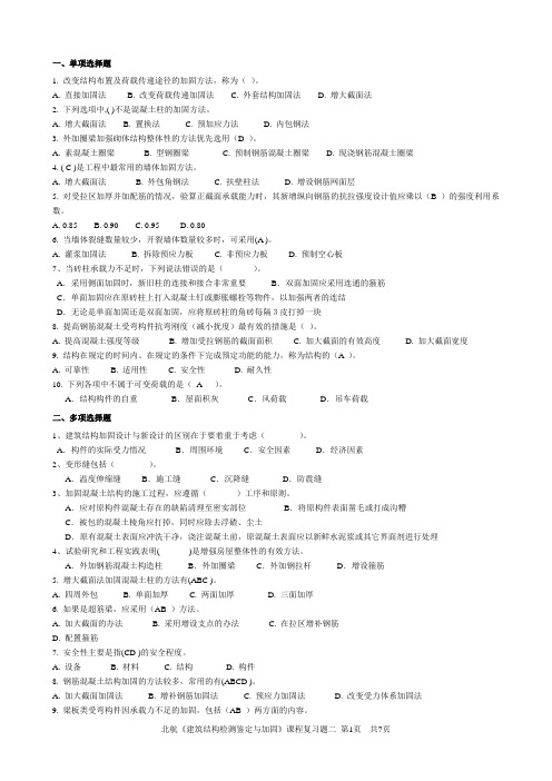 《工程结构检测鉴定与加固》复习题2