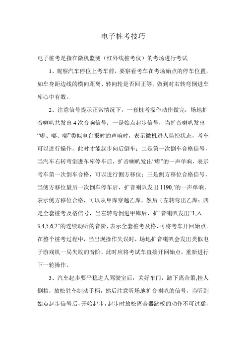 桩考技巧