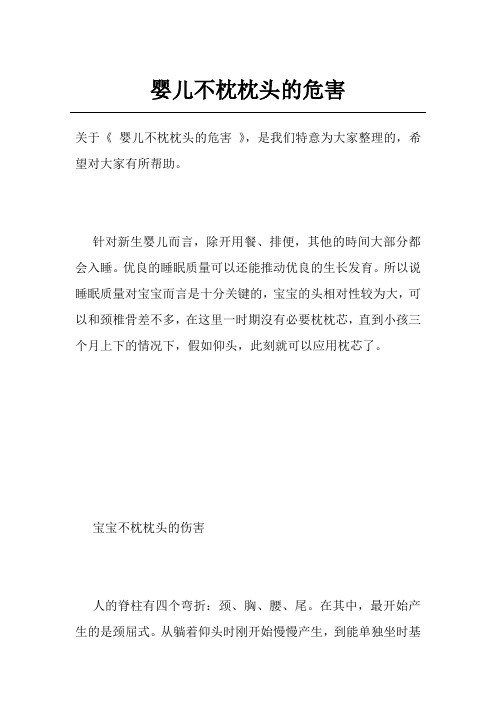 婴儿不枕枕头的危害