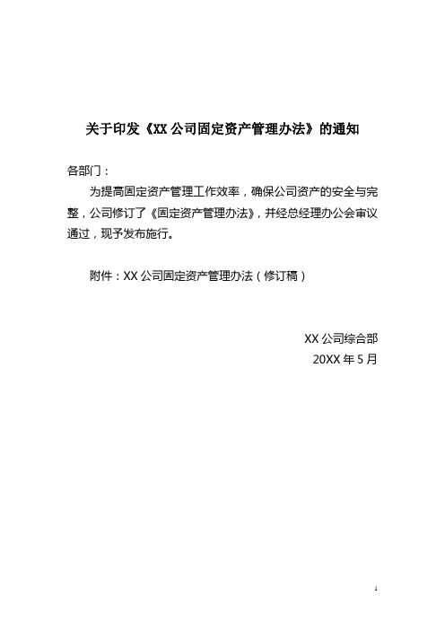 固定资产管理办法