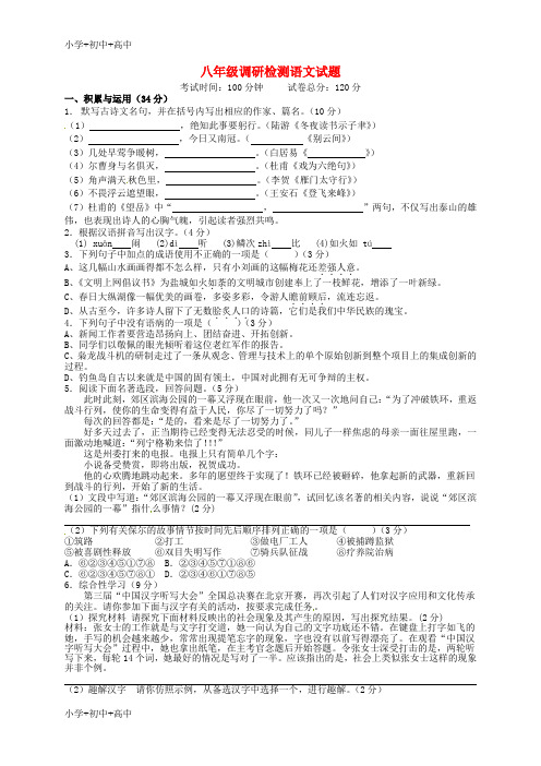 教育最新K12八年级语文上学期第二次调研检测试题 苏教版