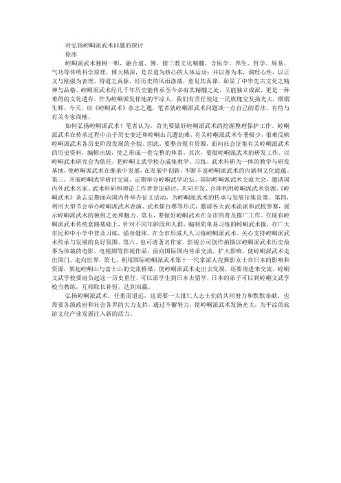 对弘扬崆峒派武术问题的探讨