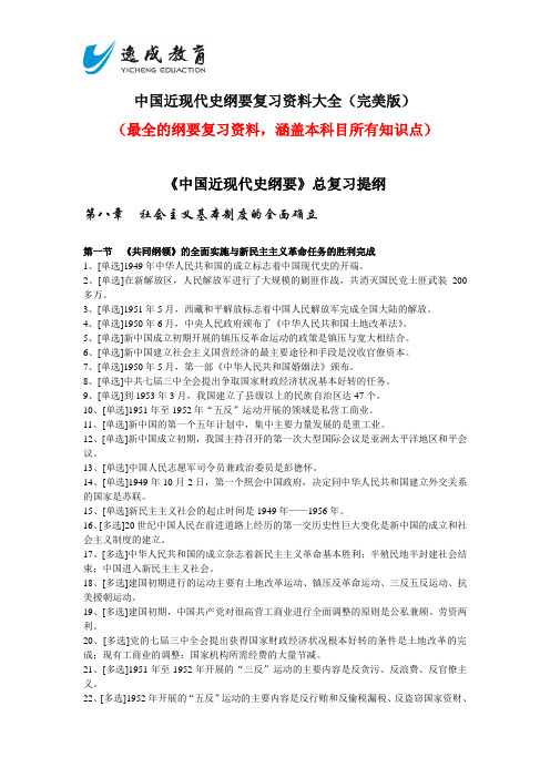 2015年自考中国近现代史纲要复习提纲第八章