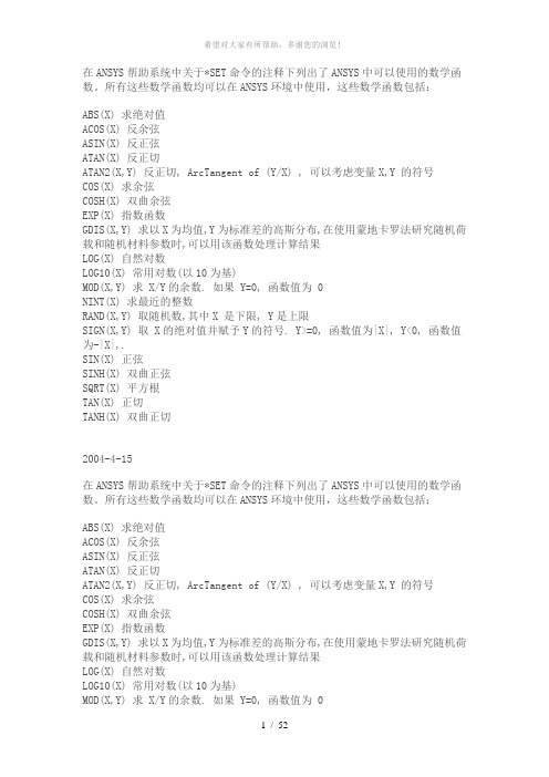ansys-一些函数命令