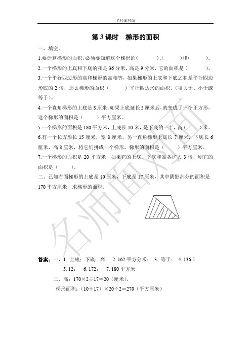 苏教版五年级下册数学课堂练习课后作业第二单元  多边形的面积第3课时  梯形的面积