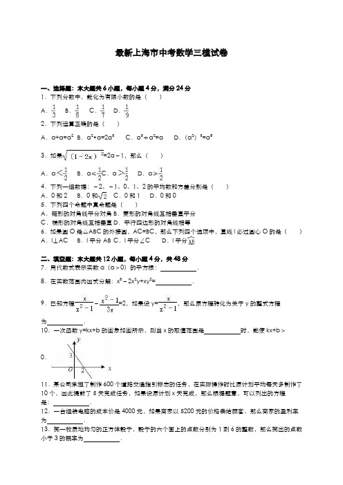 2020-2021学年上海市中考数学第三次模拟试题及答案解析