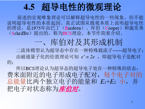 第4章(2)超导体