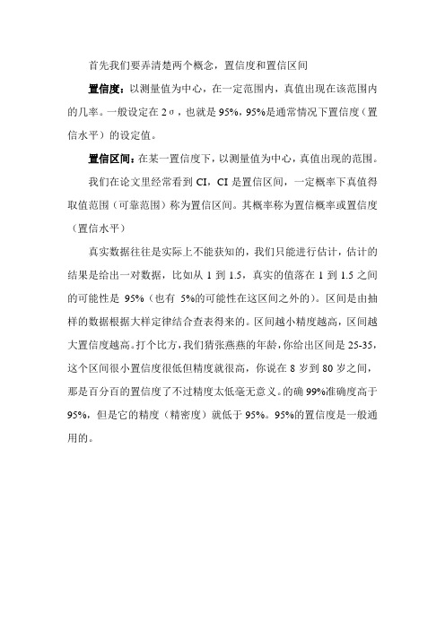 置信度和置信区间