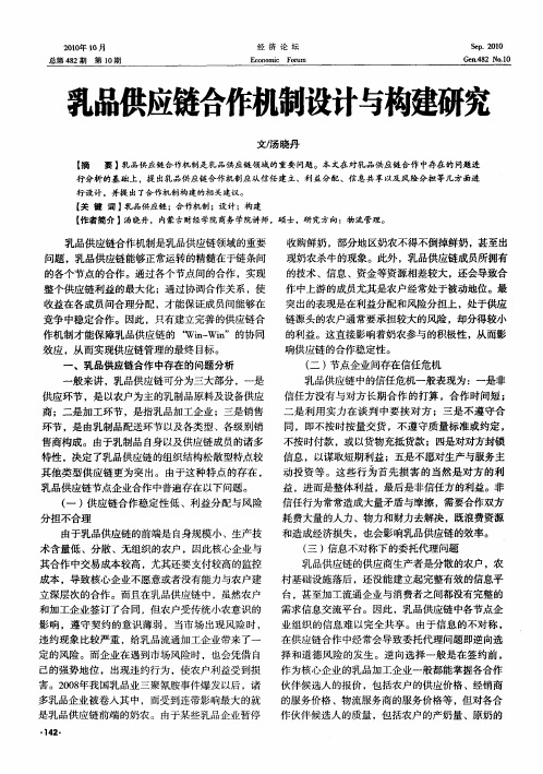 乳品供应链合作机制设计与构建研究