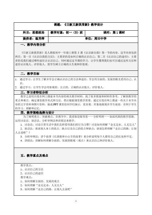 《日新又新我常新》教学设计
