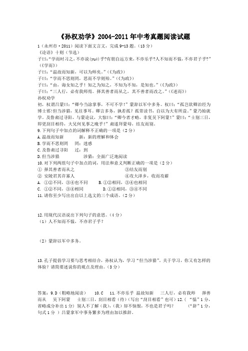 (完整版)《孙权劝学》中考真题阅读试题含答案