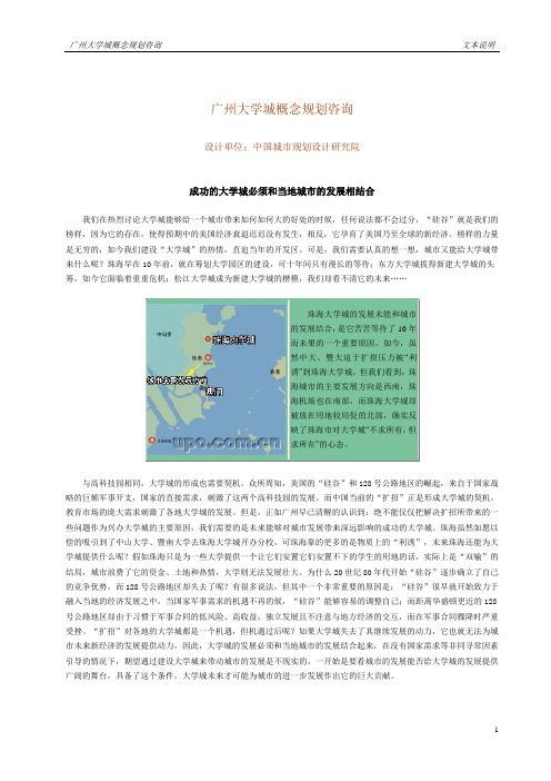 大学城概念规划-中国城市规划设计研究院