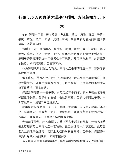 历史趣谈耗银550万两办清末最豪华婚礼 为何慈禧如此下本