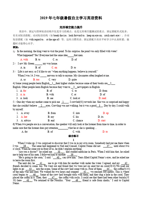 2019年七年级暑假自主学习英语资料《完形填空能力提升》