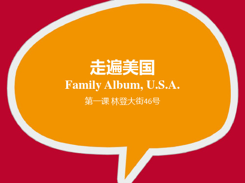 走遍美国第一幕 试听课件