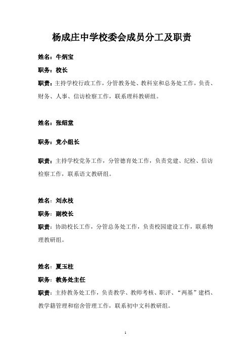 (001)校委会成员分工及职责