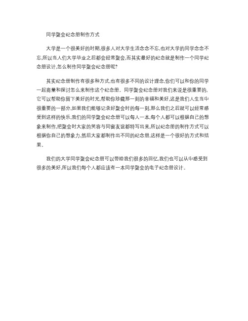 同学聚会纪念册制作方式(精)